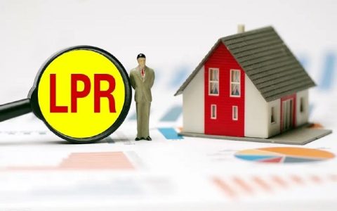 降息来了 5年期以上LPR调整为4.45%