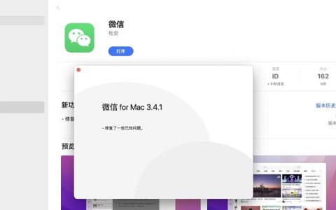 Mac版微信3.4.1正式版发布 新增存储空间管理功能
