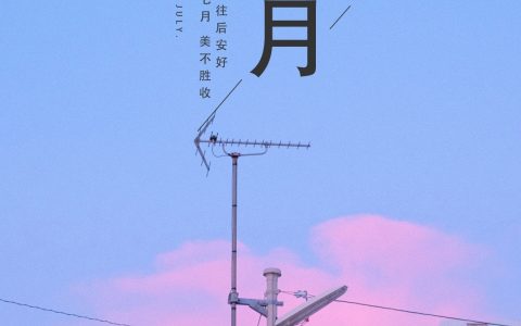 适合七月更换的手机壁纸 7月手机壁纸高清下载