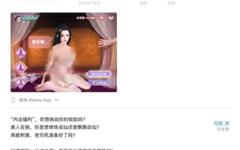 苹果应用商店被曝大量色情App，官方回应