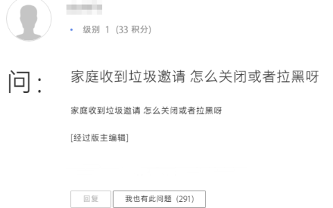 iOS15.6带来新功能：和家庭“垃圾邀请”说拜拜