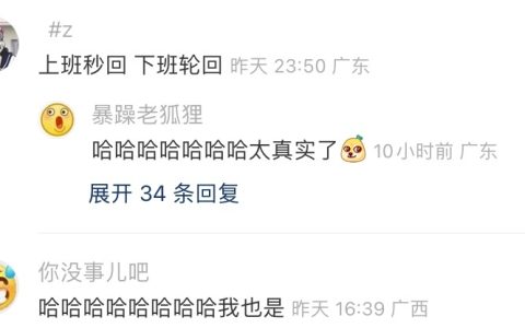 一上班就到处给别人发消息 网友：太真实了！