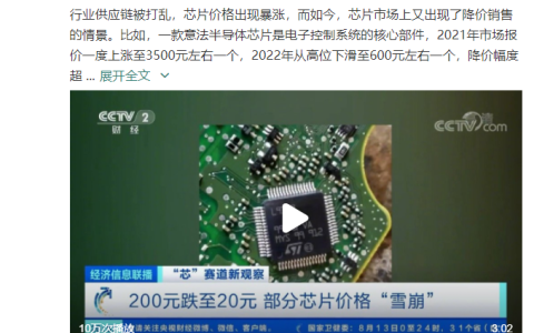 部分芯片价格暴跌！200 元降至 20 元