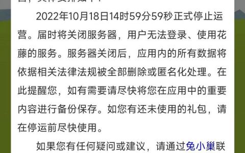 QQ空间花藤停止运营 腾讯近10款产品停服
