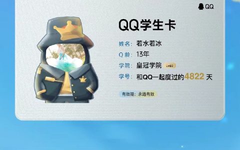 QQ推出QQ学生卡新功能，一键查询Q龄年限
