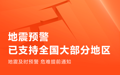 小米地震预警新专利公布 手机关机也能提醒