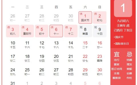 国庆休7上7是种啥体验？2022国庆节放假调休安排