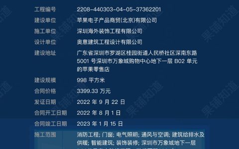 深圳第二家Apple Store目前正在装修：耗资三千万，明年竣工