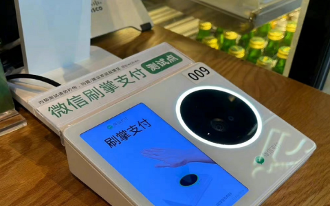 微信上线刷掌支付小程序 ，抬手就能支付