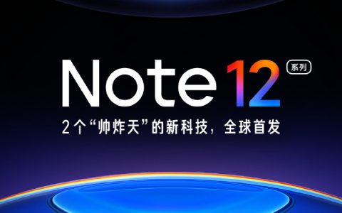 Redmi Note 12官宣本月发布，全球首发2个“帅炸天”新技术