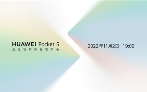 曝华为Pocket S有两个版本：骁龙778G 4G和骁龙8+ 4G版