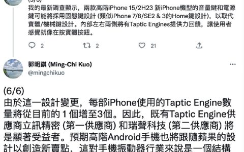 iPhone 15 Pro或完全取消物理按键，音量键和电源键采用固态按键