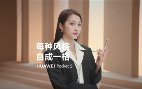 关晓彤手持华为Pocket S真机亮相：升级骁龙8+