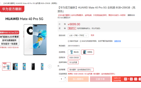 华为正式推出官翻机！华为Mate 40 Pro 5G官翻机6999元