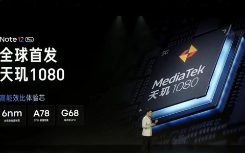 天玑1080跑分多少？红米Note12 Pro安兔兔跑分测试