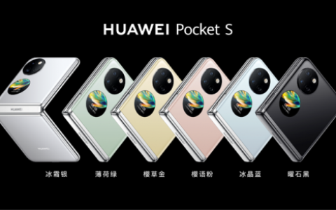 华为Pocket S折叠屏手机发布：5988元起