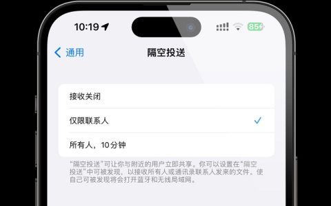 苹果默认不再接受隔空投送是什么意思？