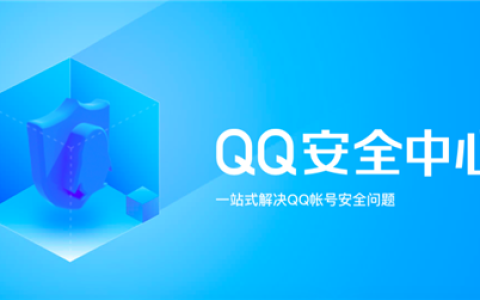 腾讯QQ安全中心App将下线“QQ 保护、邮箱保护、Q 币保护”功能