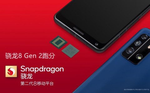 骁龙8 Gen2跑分多少 高通骁龙8 Gen2安兔兔/Geekbench跑分汇总
