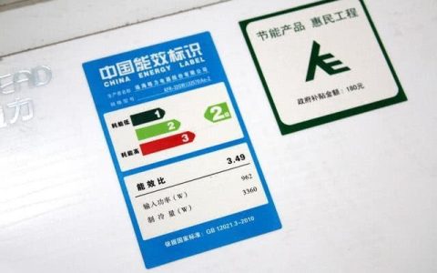能效等级是什么意思 越高越好吗？能效等级一级二级三级区别