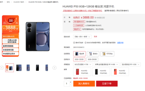 3888元起！华为P50官方全系降价,最高便宜600元