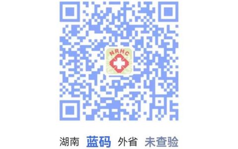 蓝码健康码是什么意思？蓝码怎么变绿码需要几天？