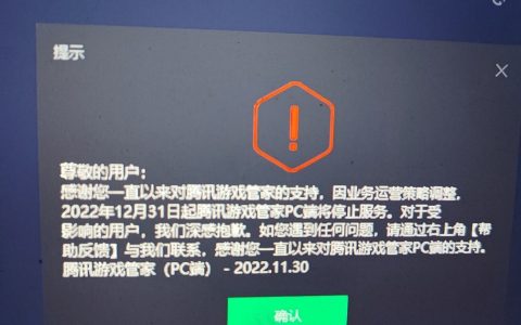 Wi-Fi管家之后，腾讯又关闭游戏管家PC版！