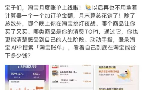 淘宝月账单怎么查询？淘宝月账单来了
