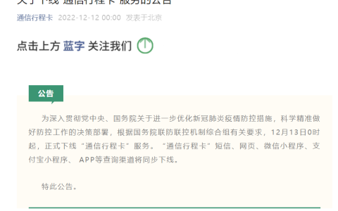 “通信行程卡”13日正式下线！健康码还会远吗？
