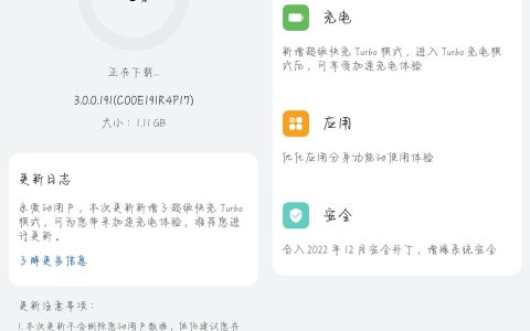 华为P50 Pro骁龙推送鸿蒙 HarmonyOS 3.0.0.191 更新：新增超级快充 Turbo 模式