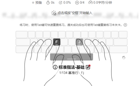电脑打字练习在线工具 快速提高你的打字速度