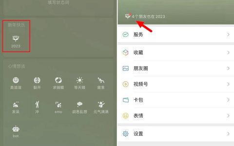 微信上线跨年新状态，2023新年快乐！
