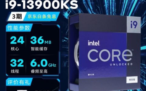性能强悍！Intel酷睿i9-13900KS旗舰处理器来了
