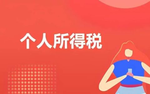 2023年退税什么时候开始 个人所得税退税时间是几月到几月？