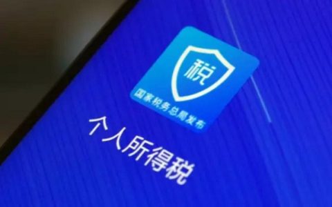 2022年度退补税怎么办理 个人所得税APP申请退税教程