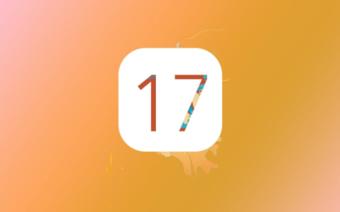 iOS 17支持机型曝光，多款iPhone被淘汰！