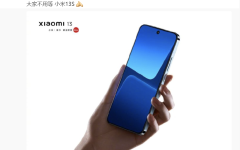 别等小米13S了！雷军：小米13没有半代升级计划
