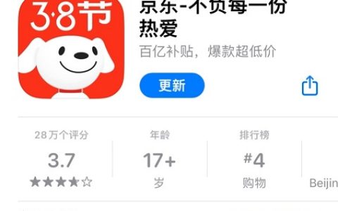 京东App更新升级：确认百亿补贴将于38节上线