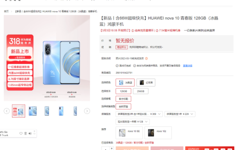 华为nova 10青春版上架：骁龙680、4000mAh电池