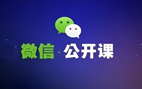 2023微信公开课PRO开讲 视频号将推出“付费订阅”功能