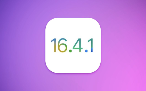iOS 16.4.1值得升级吗？iOS16.4.1正式版体验评测