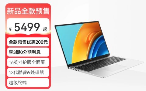 华为MateBook D16多少钱，什么时候上市？