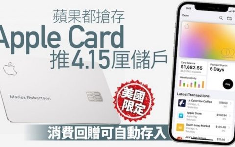 苹果版余额宝上热搜 香港余额宝比Apple Card更香！