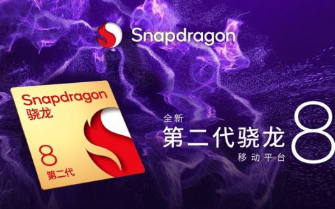 2023年如何选择高性能手机，认准骁龙8Gen2不走弯路