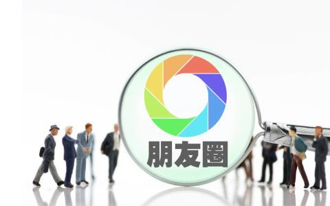 员工不转朋友圈被罚1万且开除 你的工作和生活有界限吗？