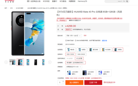 搭载麒麟9000！华为Mate 40 Pro官方翻新版开售