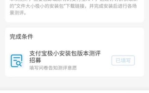 支付宝将推出“极小版本安装包”，微信何时跟上？