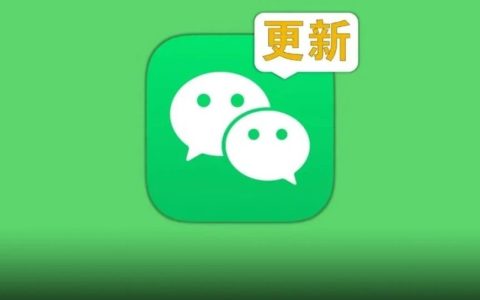 iOS微信8.0.40测试版更新了什么？微信8.0.40内测版更新内容