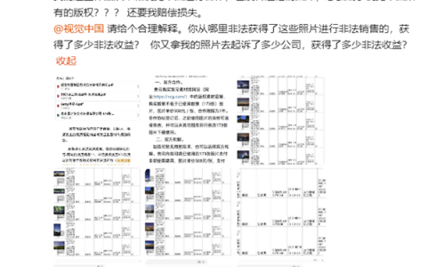 自己拍摄的照片被视觉中国索赔8万多，视觉中国回应