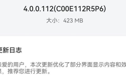 华为多款机型推送鸿蒙OS 4.0.0.112 版本